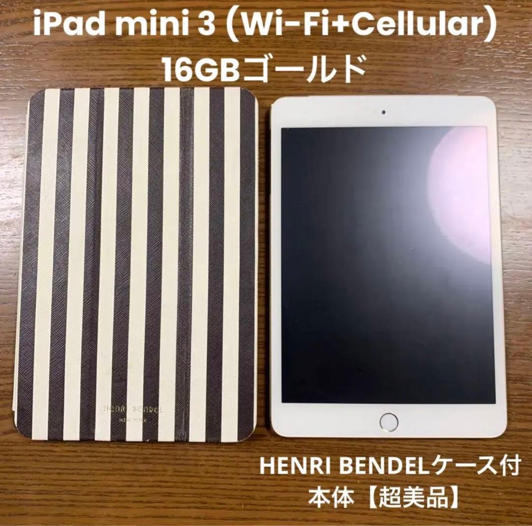 iPadmini3(Wi-Fi+Cellular)16GB美品ゴールド/ケース付