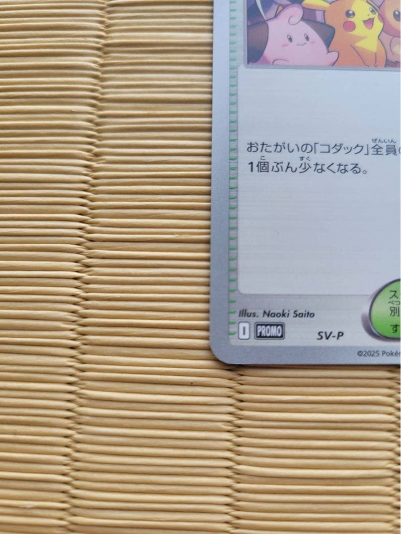 ポケモンカード パラダイスリゾート SV-P 日本語　WCS2025