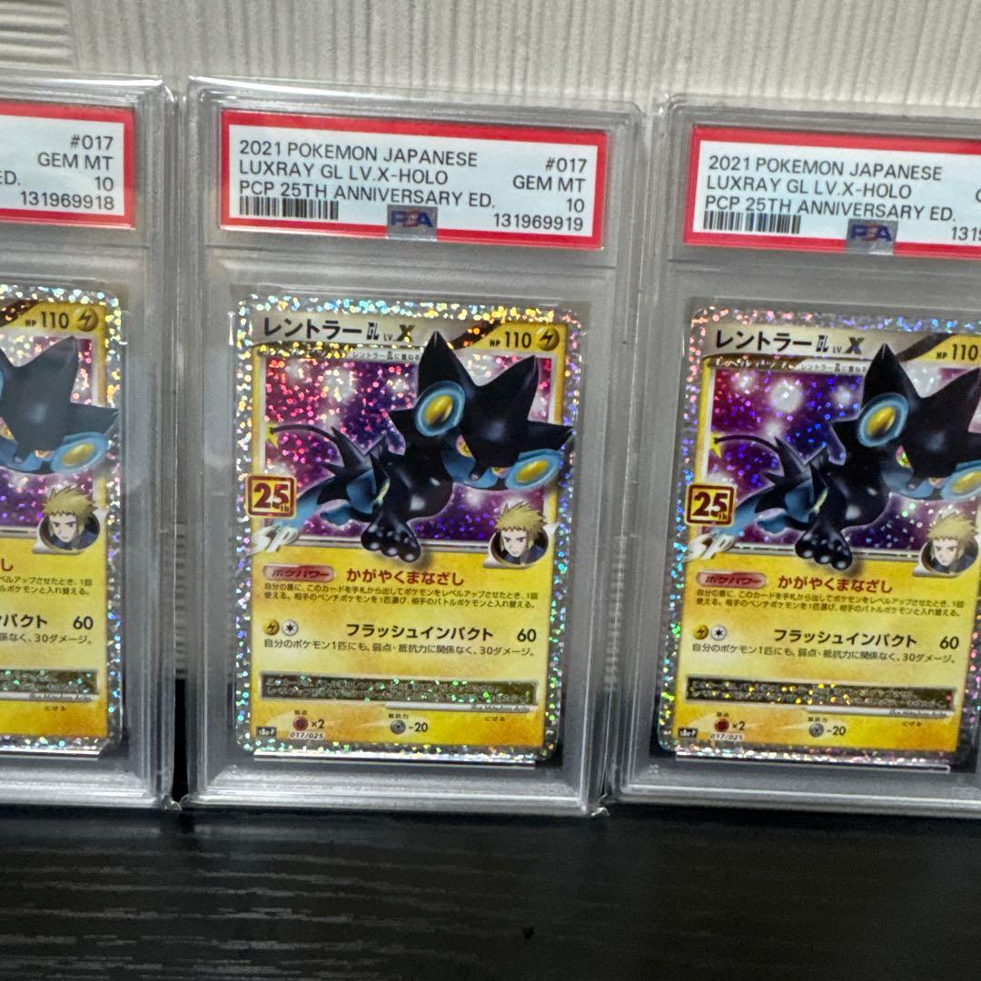 PSA10 レントラーGL LV.X 25th ポケモン ポケカ　5連番