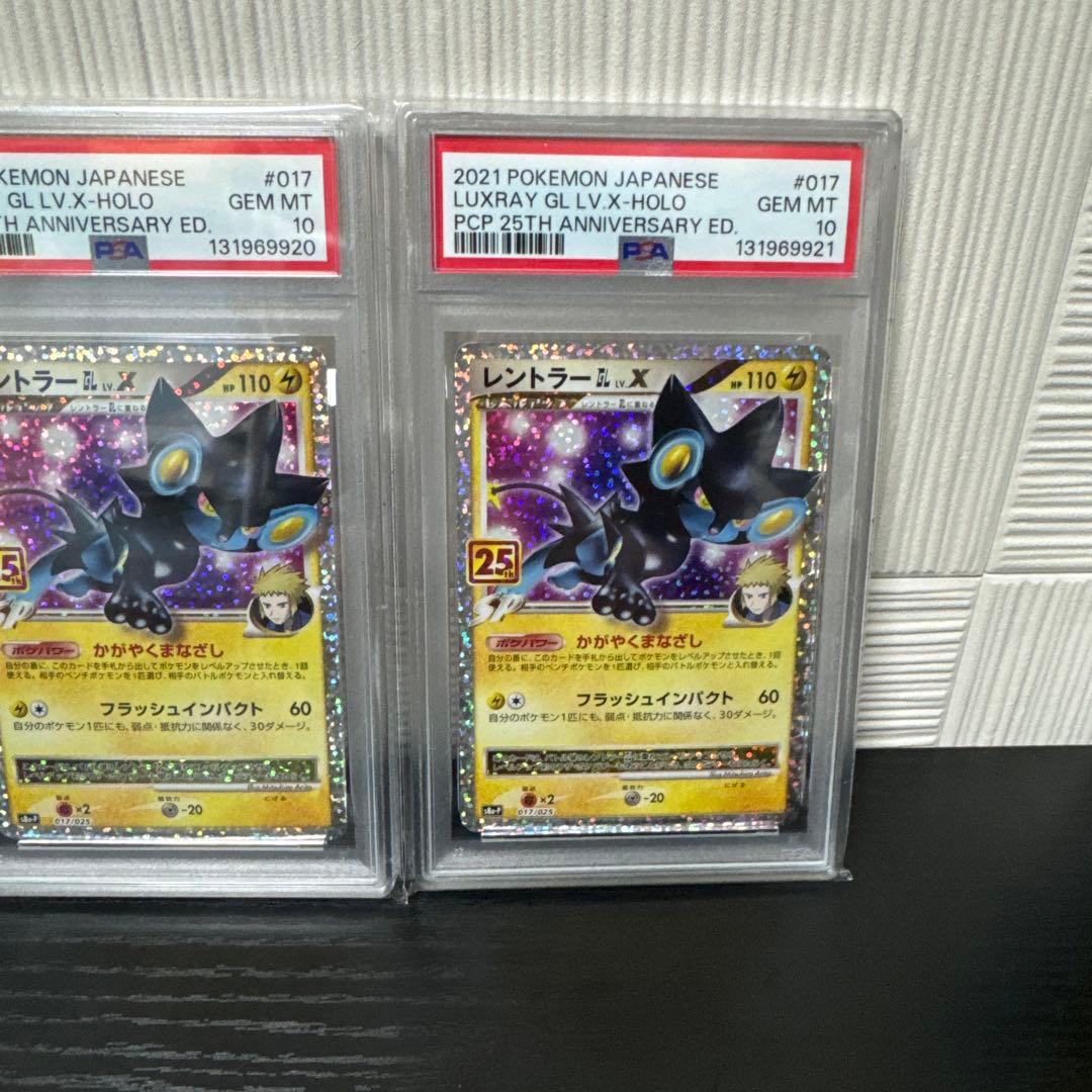PSA10 レントラーGL LV.X 25th ポケモン ポケカ　5連番