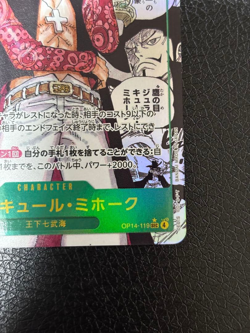 （専用）ワンピースカード ミホークコミックパラレル　コミパラ