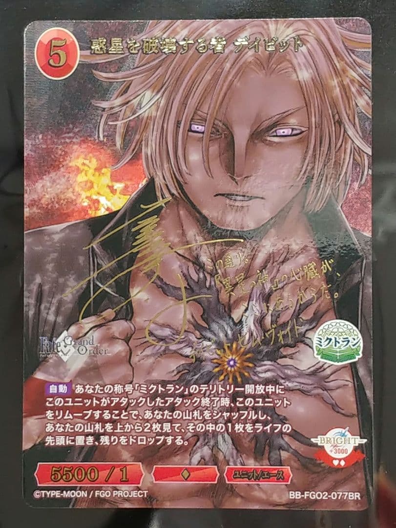 《BR》FGO【惑星を破壊する者　デイビット、黒のテスカトリポカ】金箔サイン入り
