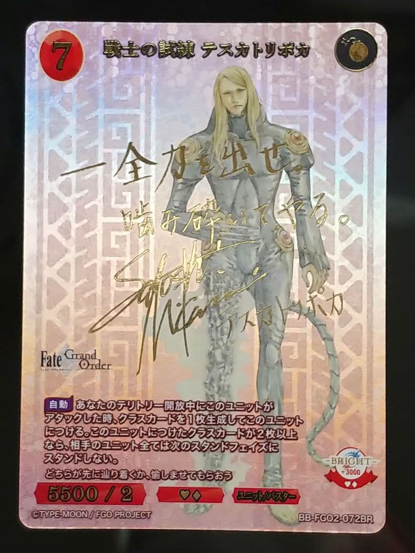 《BR》FGO【惑星を破壊する者　デイビット、黒のテスカトリポカ】金箔サイン入り