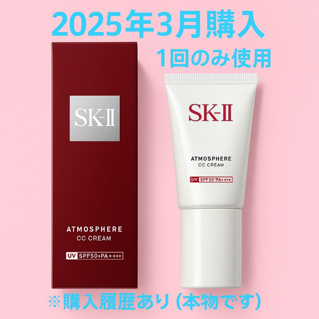 SK-II SK2 エスケーツー アトモスフィア CC クリーム 30g