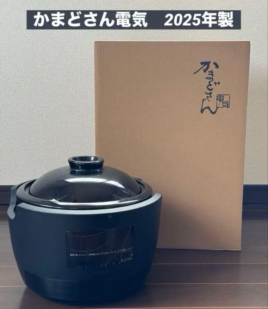 かまどさん電気　炊飯器 2025年製