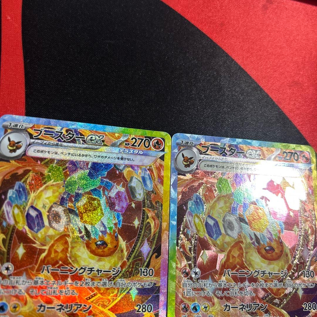 ポケモンカード ブースターex SAR 2枚