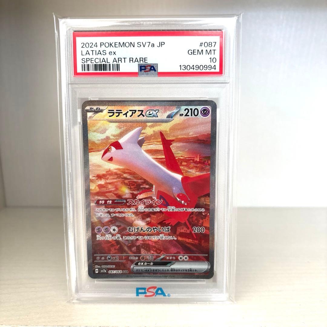 [PSA10]ラティアスex SAR SV7a 楽園ドラゴーナ 087/064