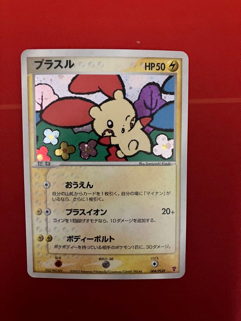 ポケモンカード　プラスル2枚、マイナン1枚セット