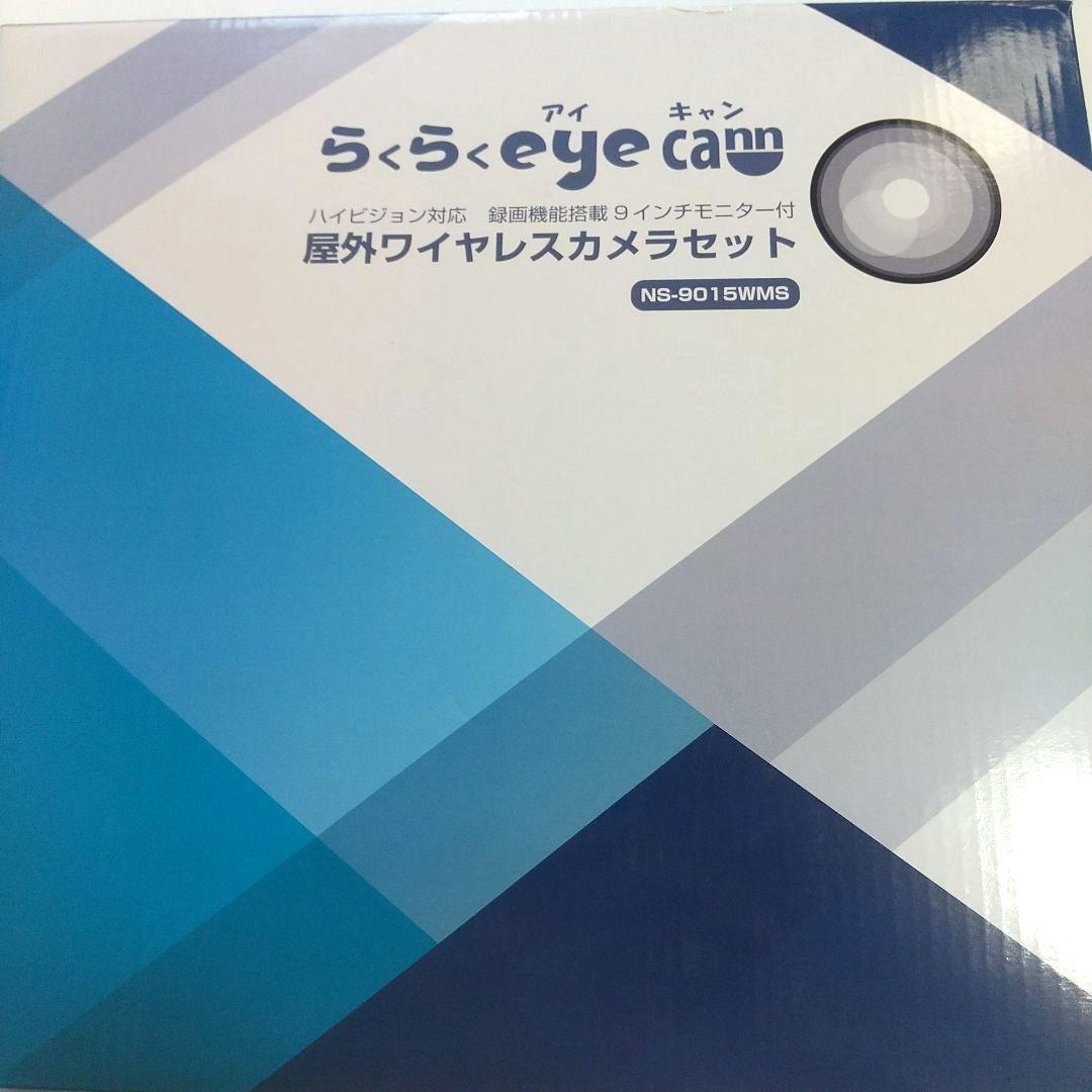 NS-9015WMS らくらくアイキャン　eye cann