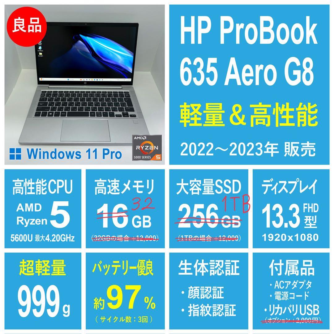 【良品】HP ProBook 635 Aero G8 BT97% サイクル数3回