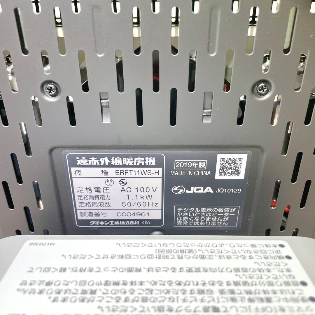 【ハッピーユミ】DAIKIN ダイキン 遠赤外線 暖房機 2019年