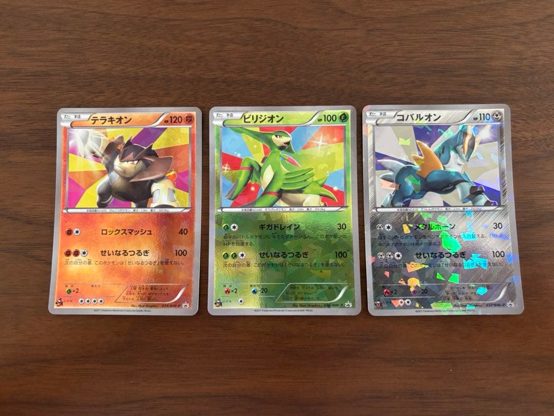 コロコロ　テラキオン　ビリジオン　コバルオン