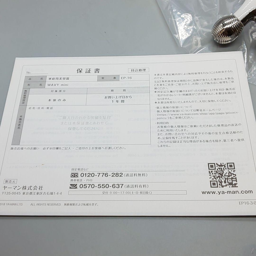 WAVYmini ウェイビーミニ YA−MAN ヤーマンEP-16【正規品】