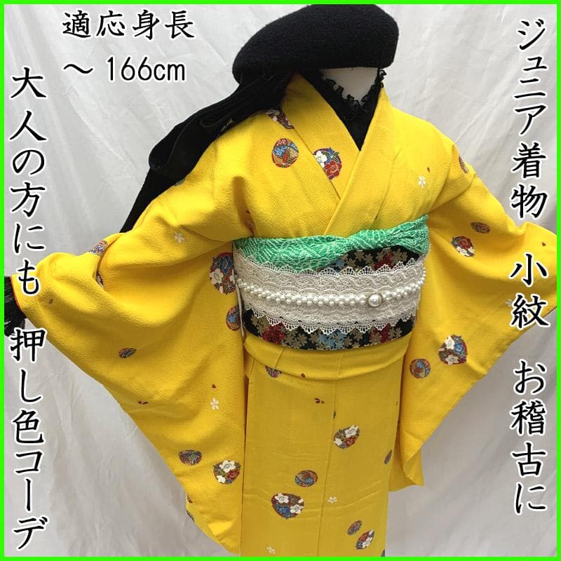 508aj27■ジュニア着物 十三参り 卒業式 縮緬 鞠 黄色 推し色■美品