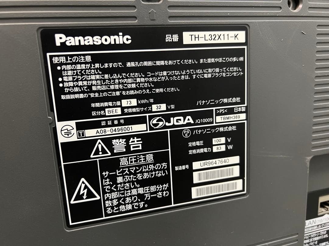 2009年式 32インチ Panasonic 液晶テレビ TH-L32X11-K
