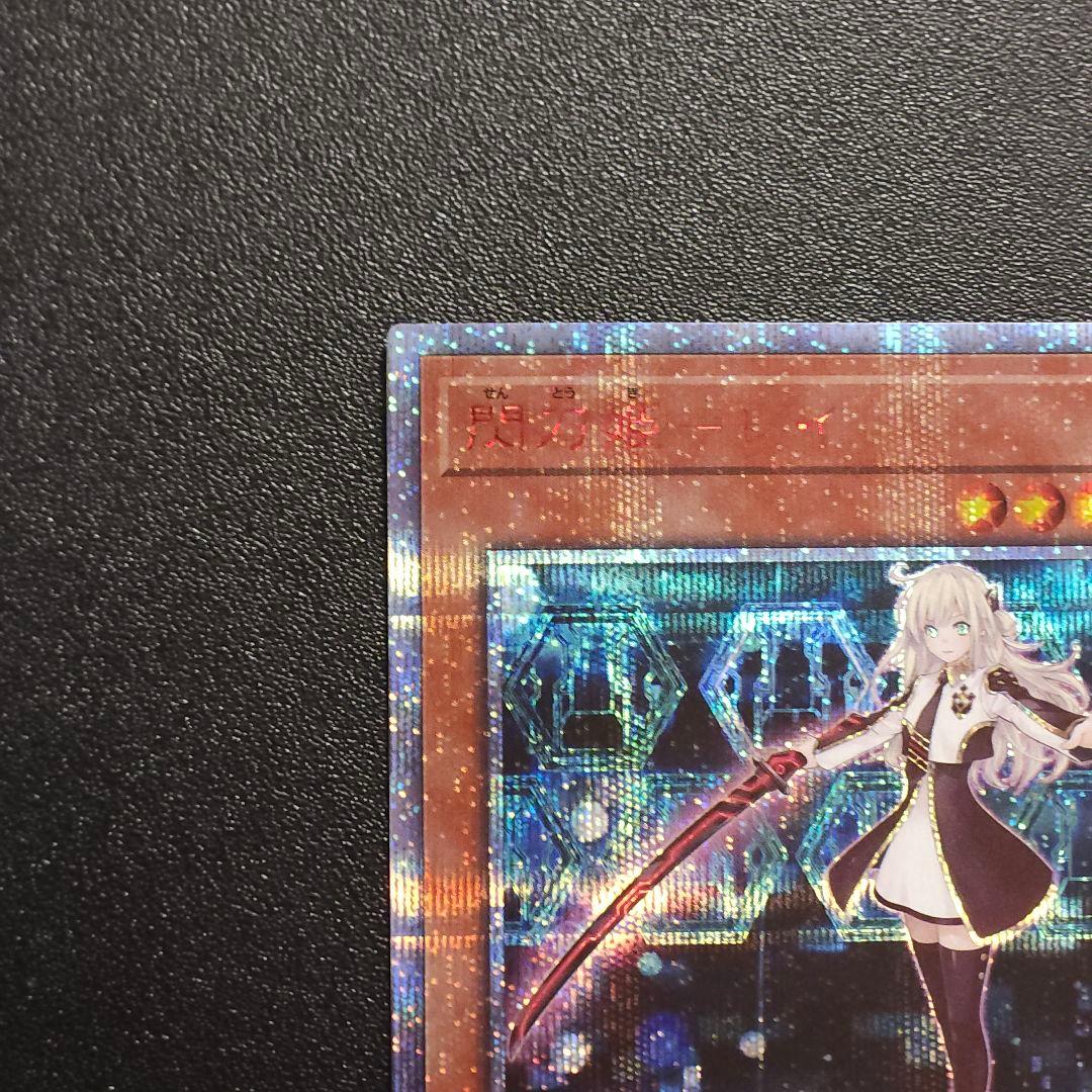 閃刀姫レイ　せんとうきレイ　　20thシークレット