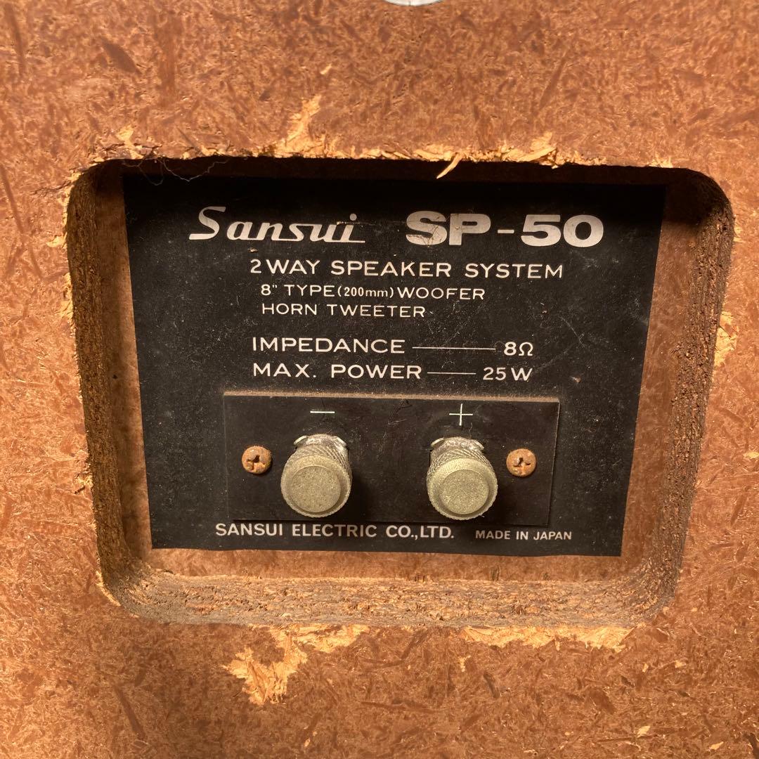 ✨美品　サンスイ　ビンテージ　スピーカーSP-50　２本セット