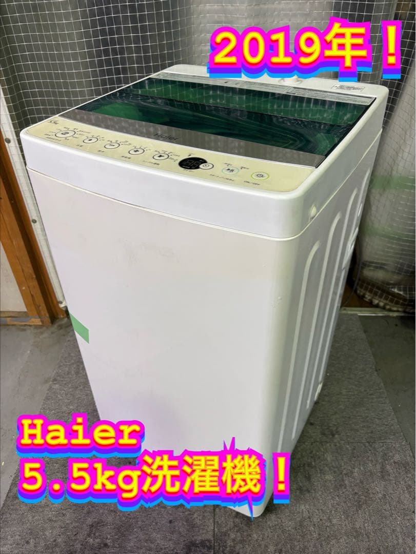 【✨配送設置無料！】00063 Haier 5.5kg洗濯機