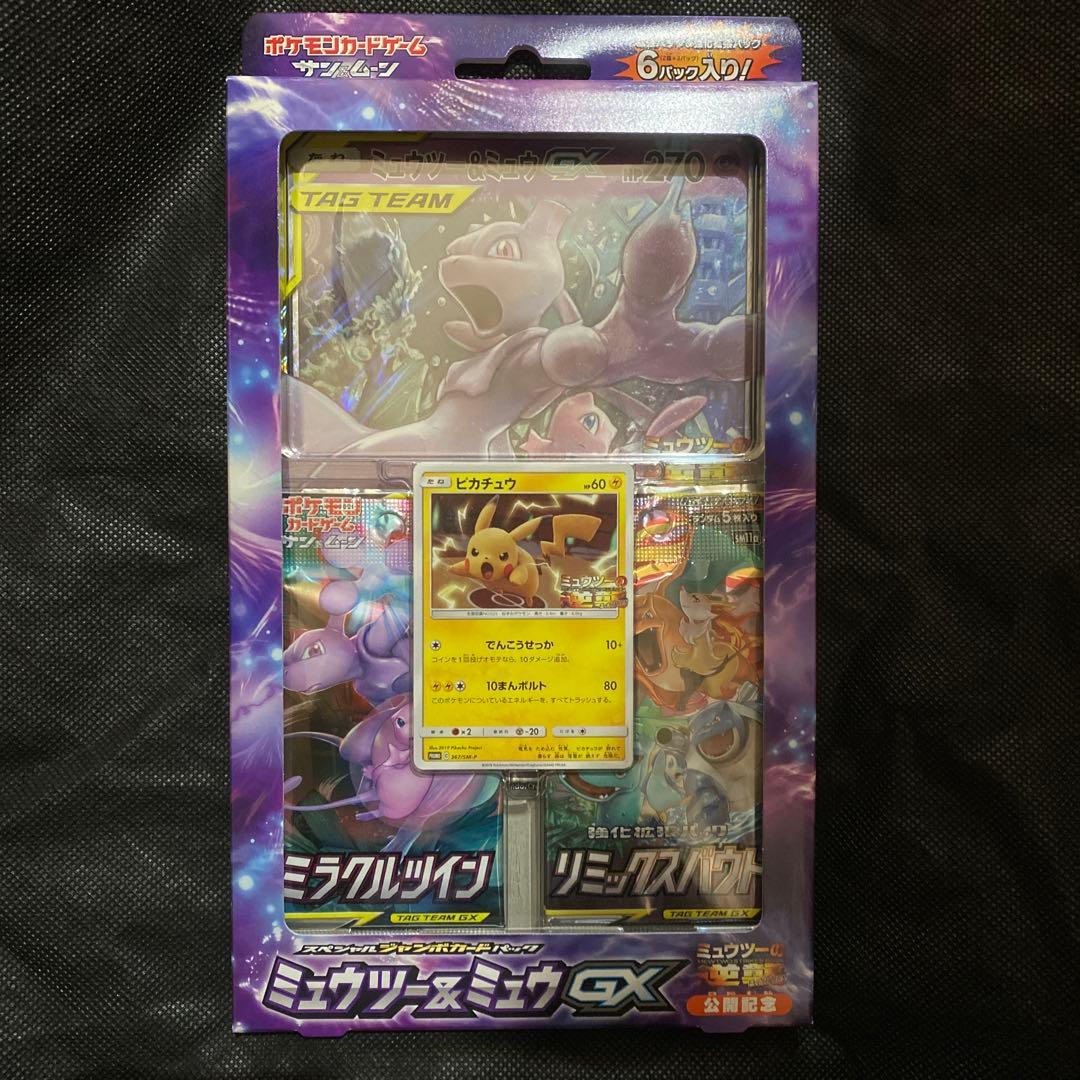 未開封ポケモン　ポケモンカード　ミュウツーの逆襲　スペシャルジャンボカードパック