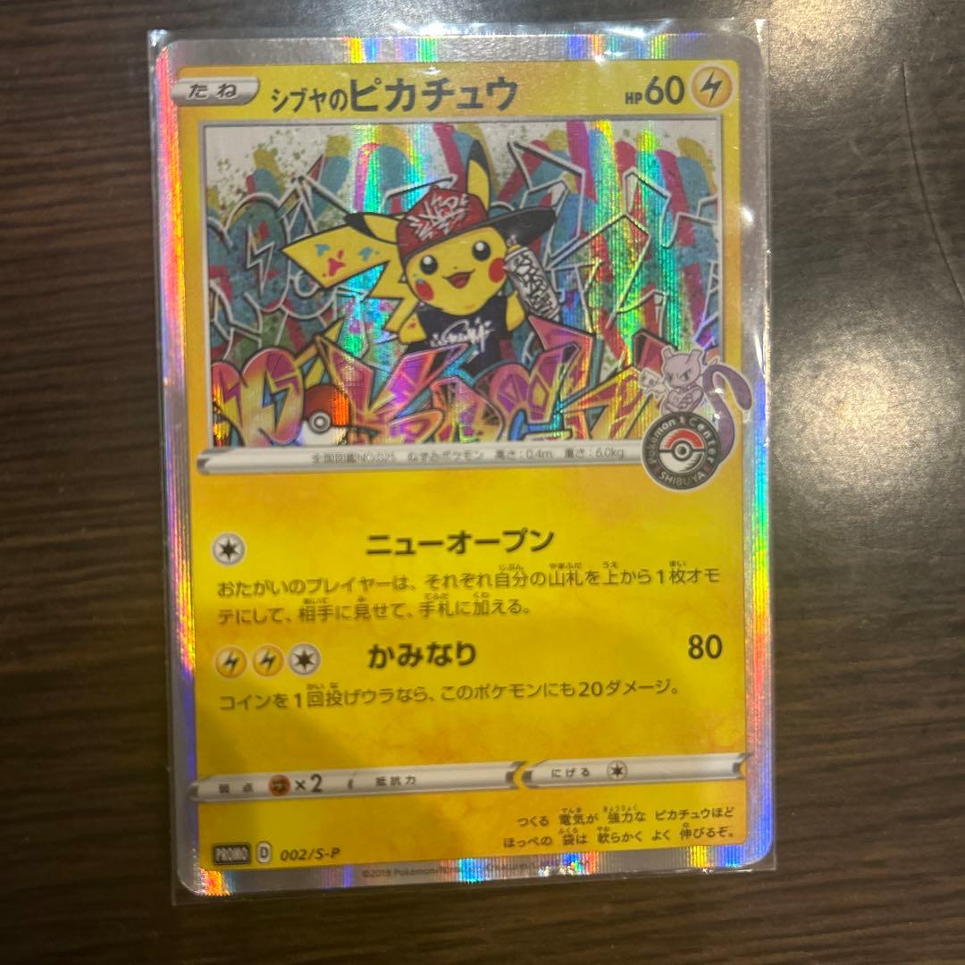 ト*ム様 シブヤのピカチュウ：ポケモンセンターシブヤ オープン記念 PROMO