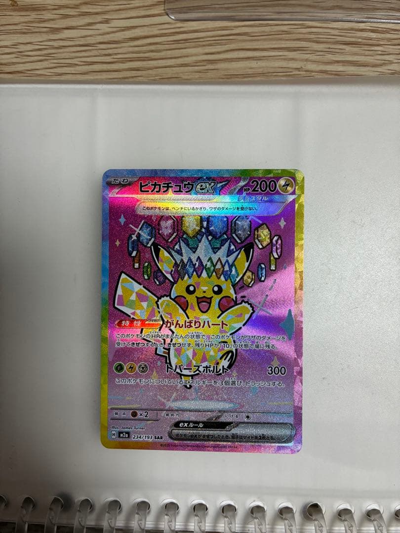 A*#様 ポケモンカード　ピカチュウex sar