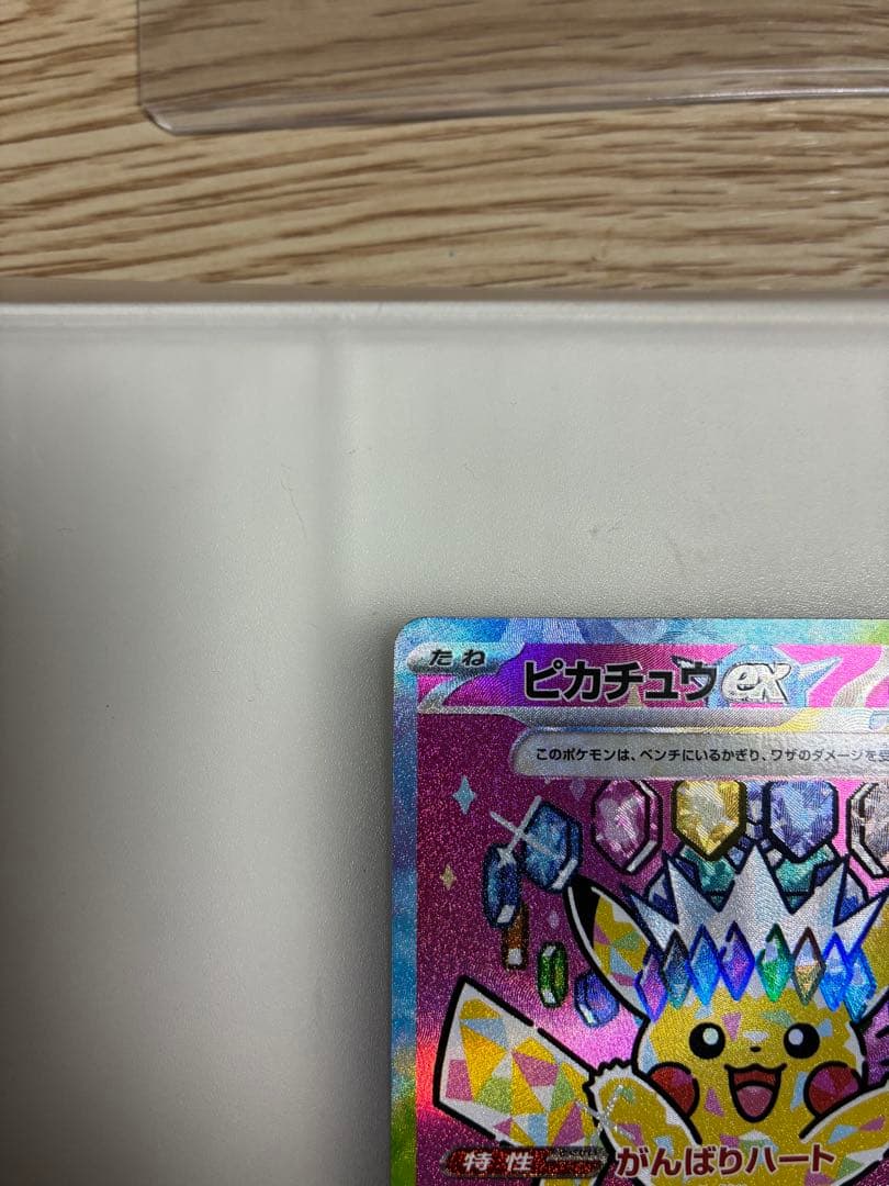A*#様 ポケモンカード　ピカチュウex sar
