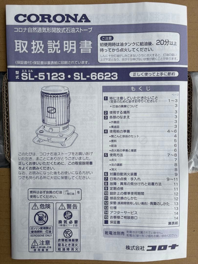 コロナ 石油ストーブ　SL-6623 ホワイト　未使用品