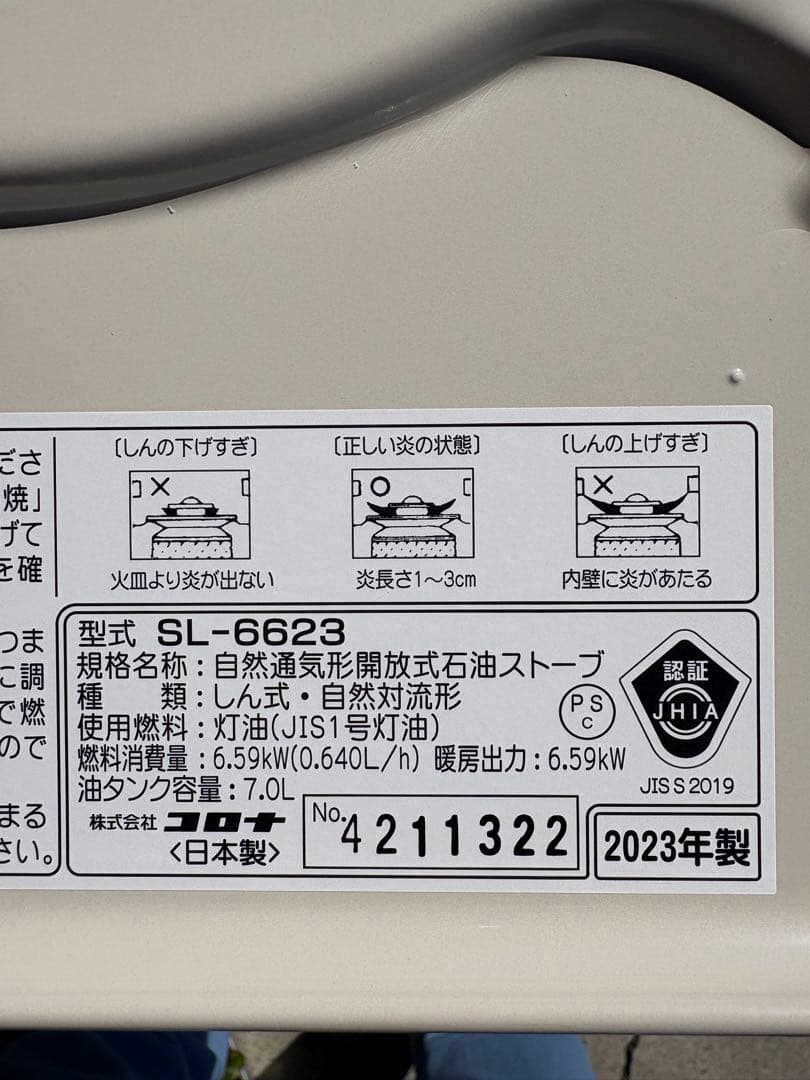 コロナ 石油ストーブ　SL-6623 ホワイト　未使用品