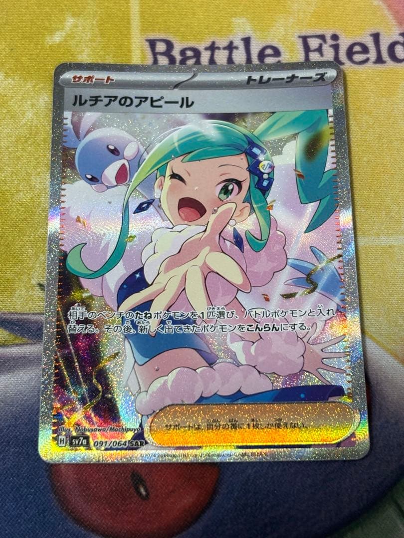 ポケモンカード　ルチアのアピールsar