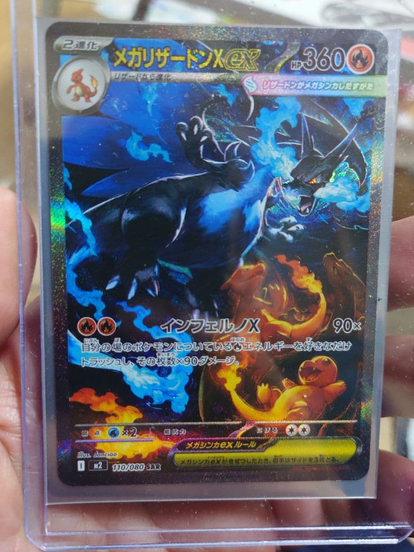 メガリザードンX ex ホロカード