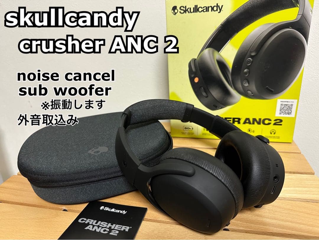 ヘッドホン skullcandy crusher ANC 2