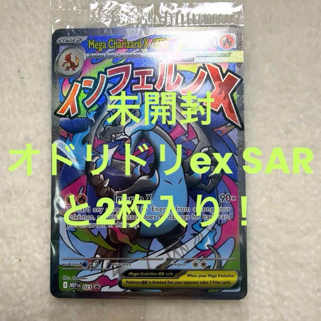 【未開封】2枚入り メガリザードンX ex MA 英語版 プロモ オドリドリ