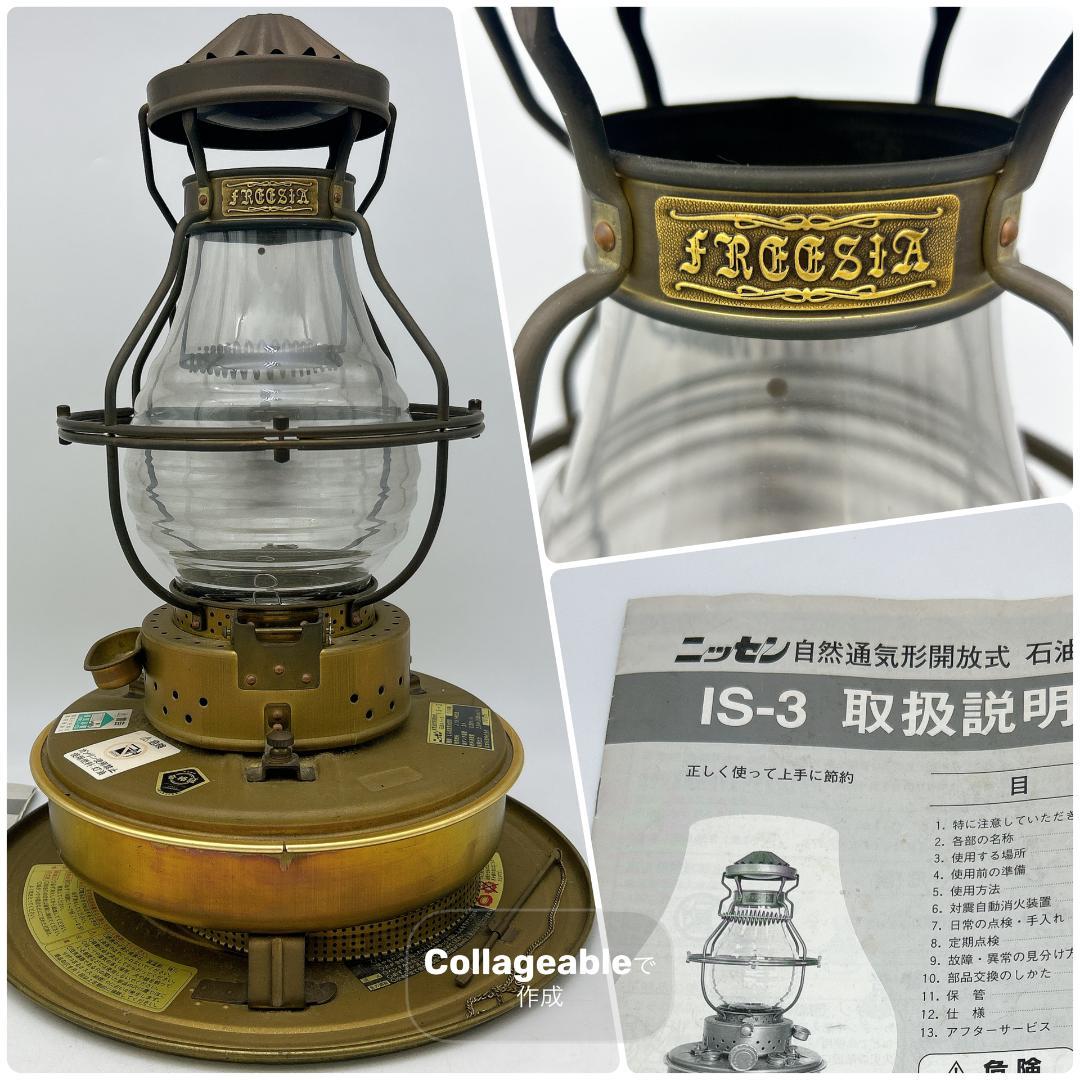 完動品 ニッセン IS-3 石油ストーブ 2000年製