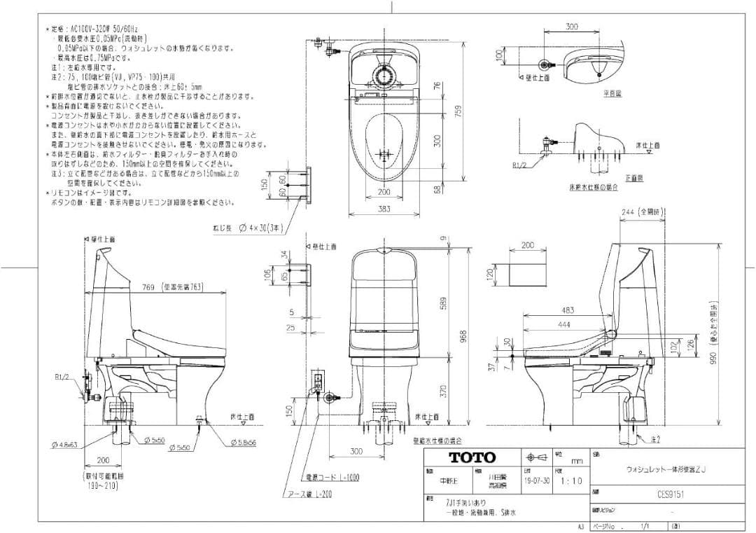 TOTO CES9151/NW1 ウォシュレット一体型便器ZJ1 床排200mm
