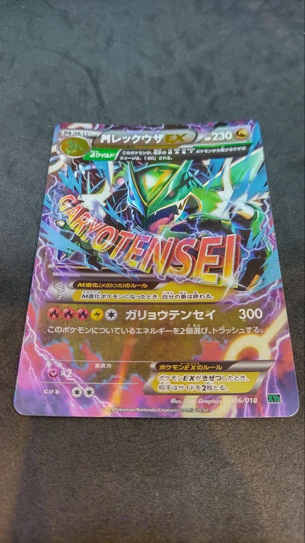 MレックウザEX [XYD 006/018] ポケモンカードゲーム