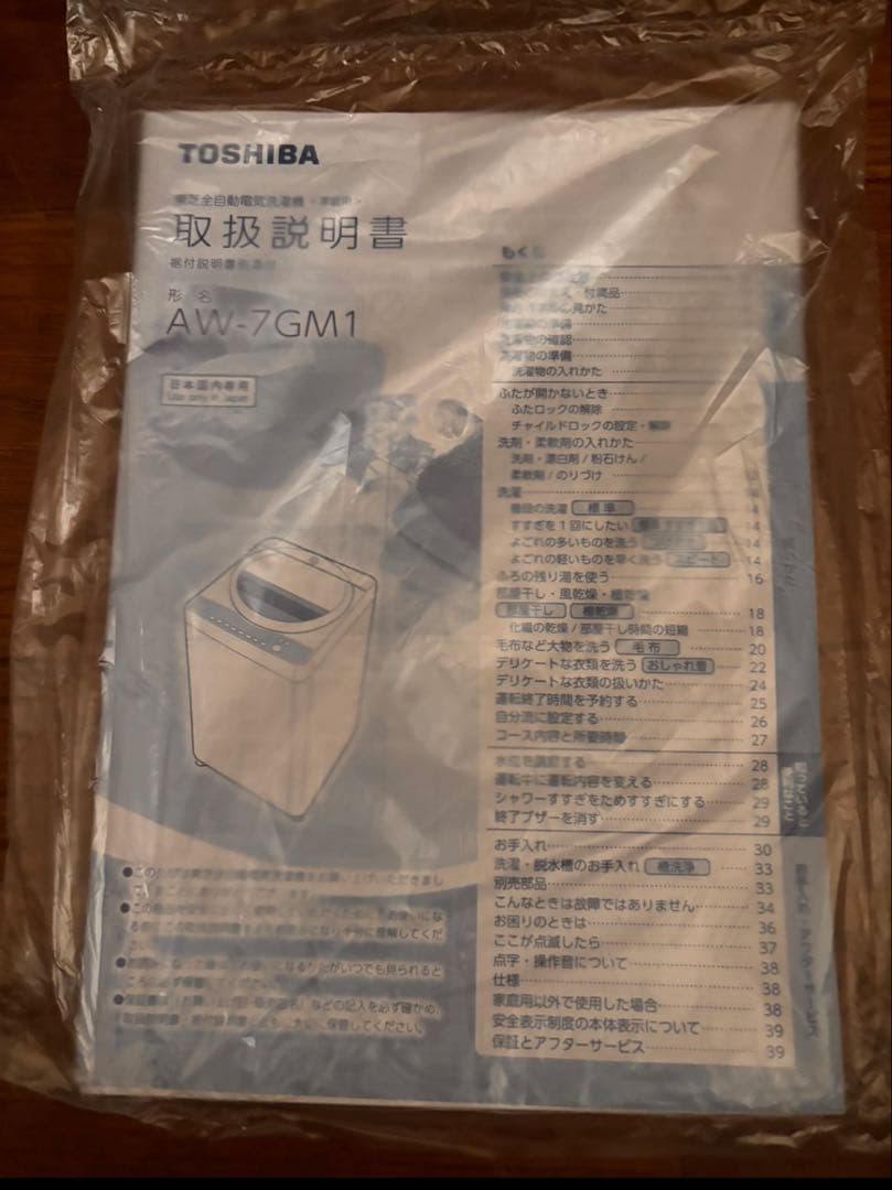 TOSHIBA STAR CRYSTAL DRUM 7kg 2022年購入