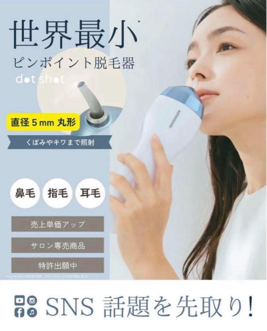 epirest dot shot エピレストドットショット脱毛器