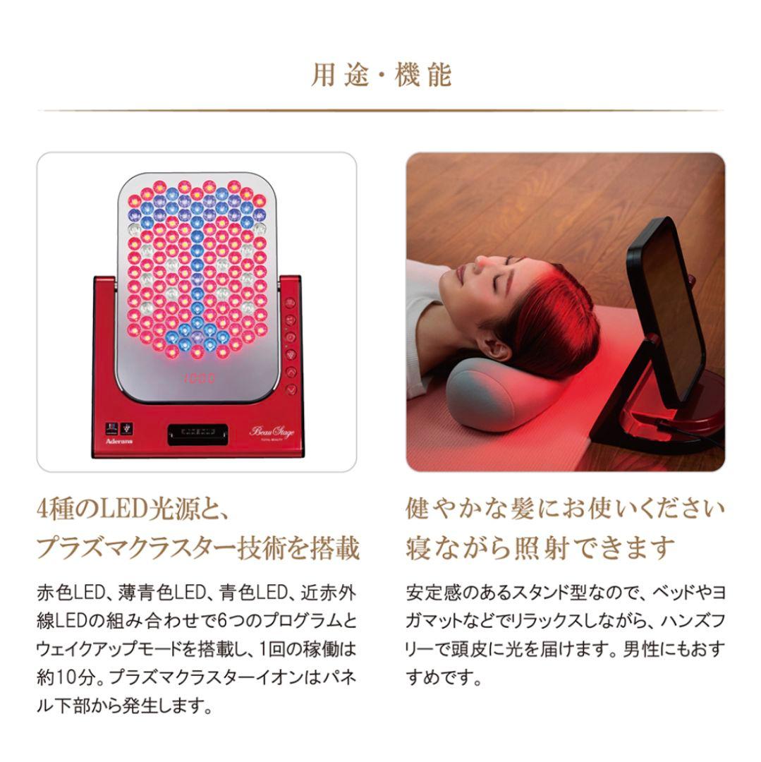 アデランス VIRUGA シャープ 4種LED美容パネル　鏡／定価99,000円