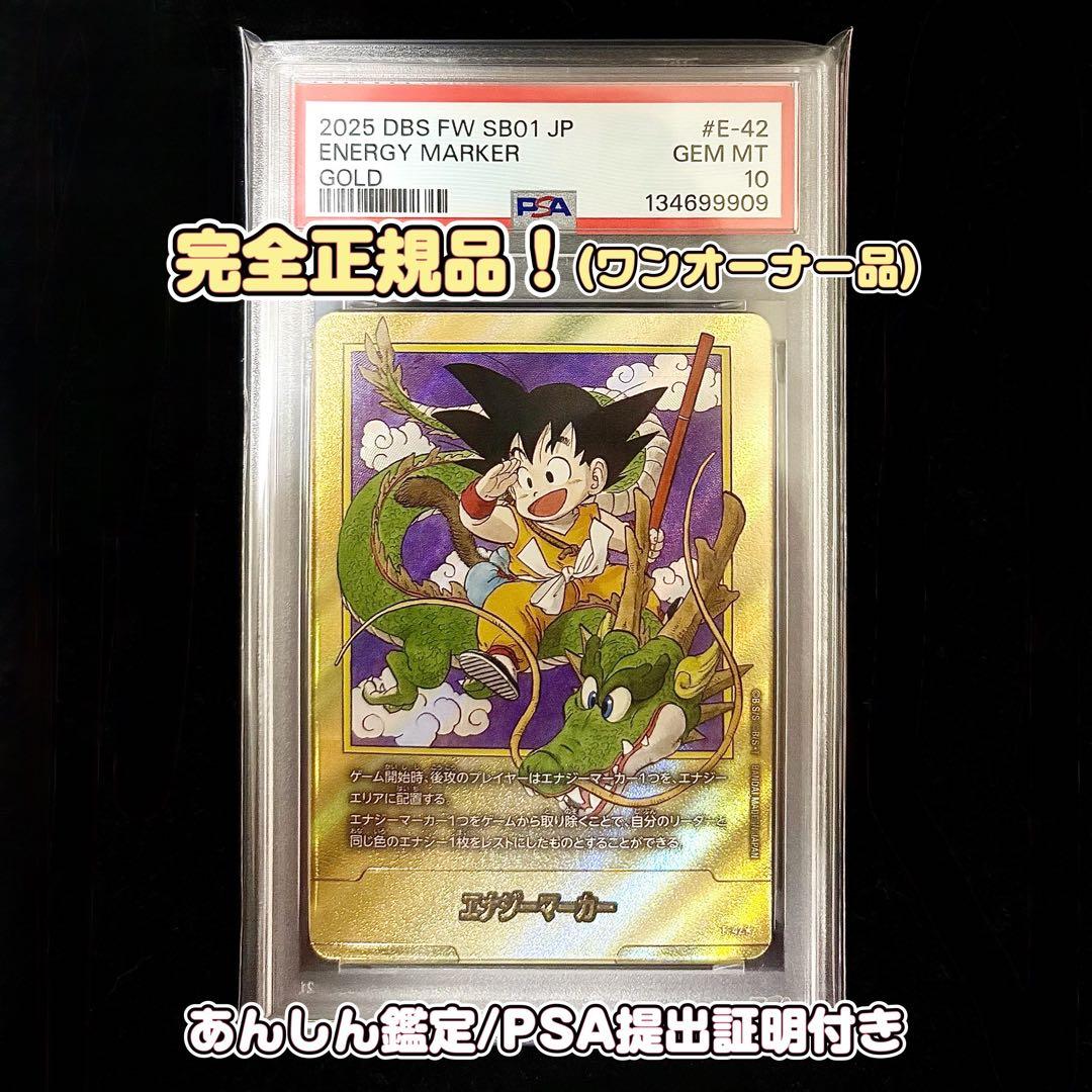 【美品/PSA10】孫悟空 金 E-42★ エナジーマーカー パラレル
