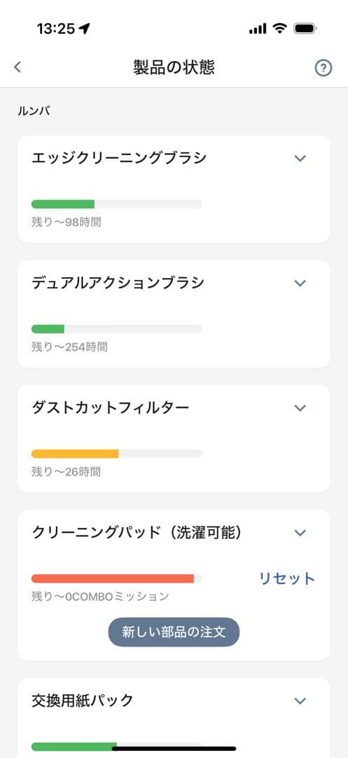 ルンバ コンボ j7+ 交換パーツ付属