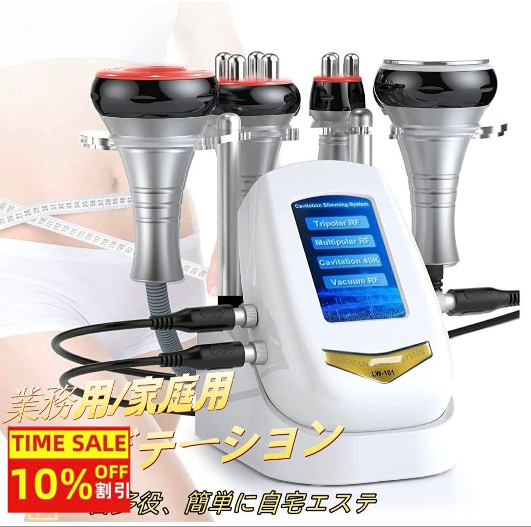 多機能エステ機器 トリプルRF キャビテーション