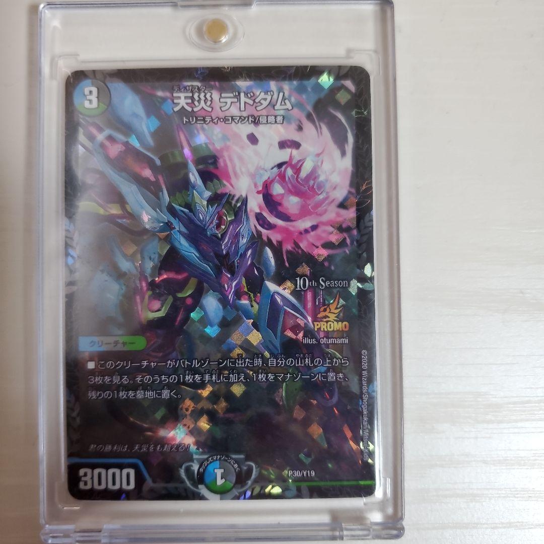 デドダムプロモ