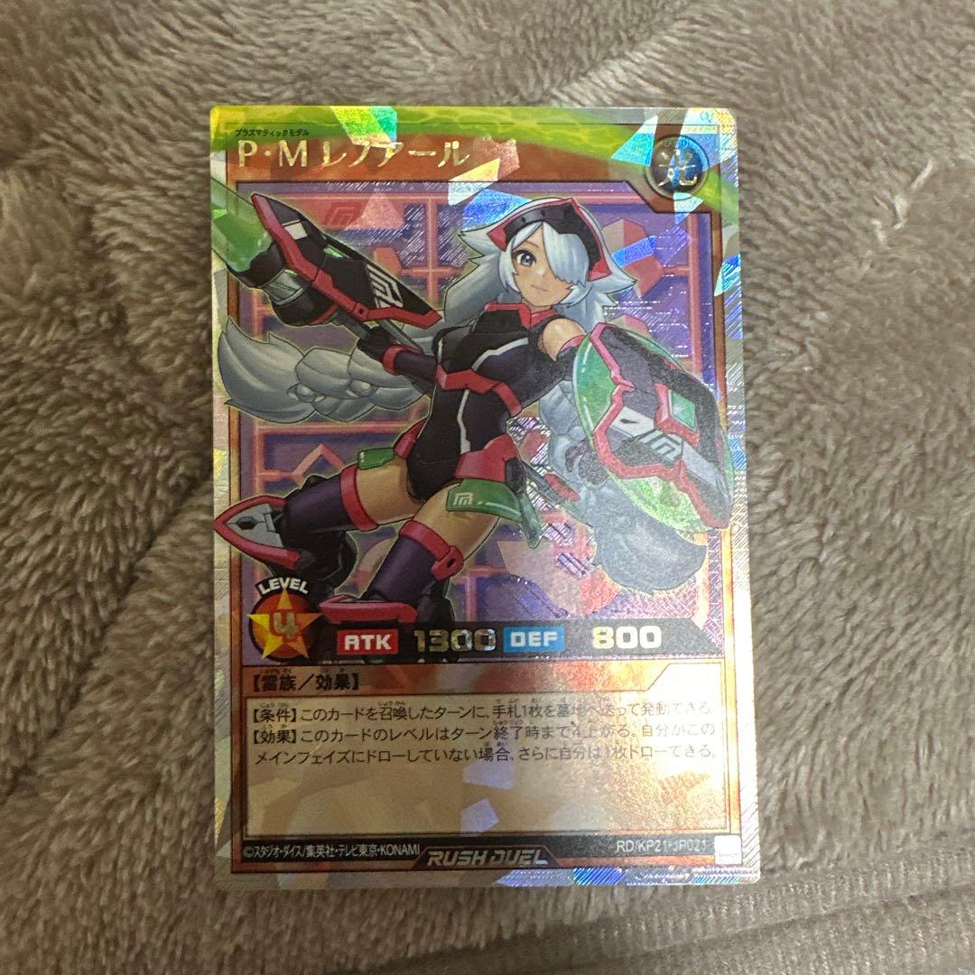 P・Mレヴォール カード 1300/800