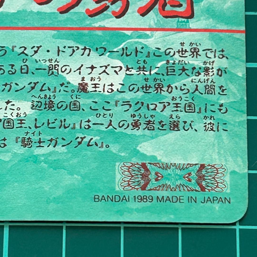 1989年ナイトガンダム　ラクロアの勇者　 騎士ガンダム＆限定版　武者Zガンダム