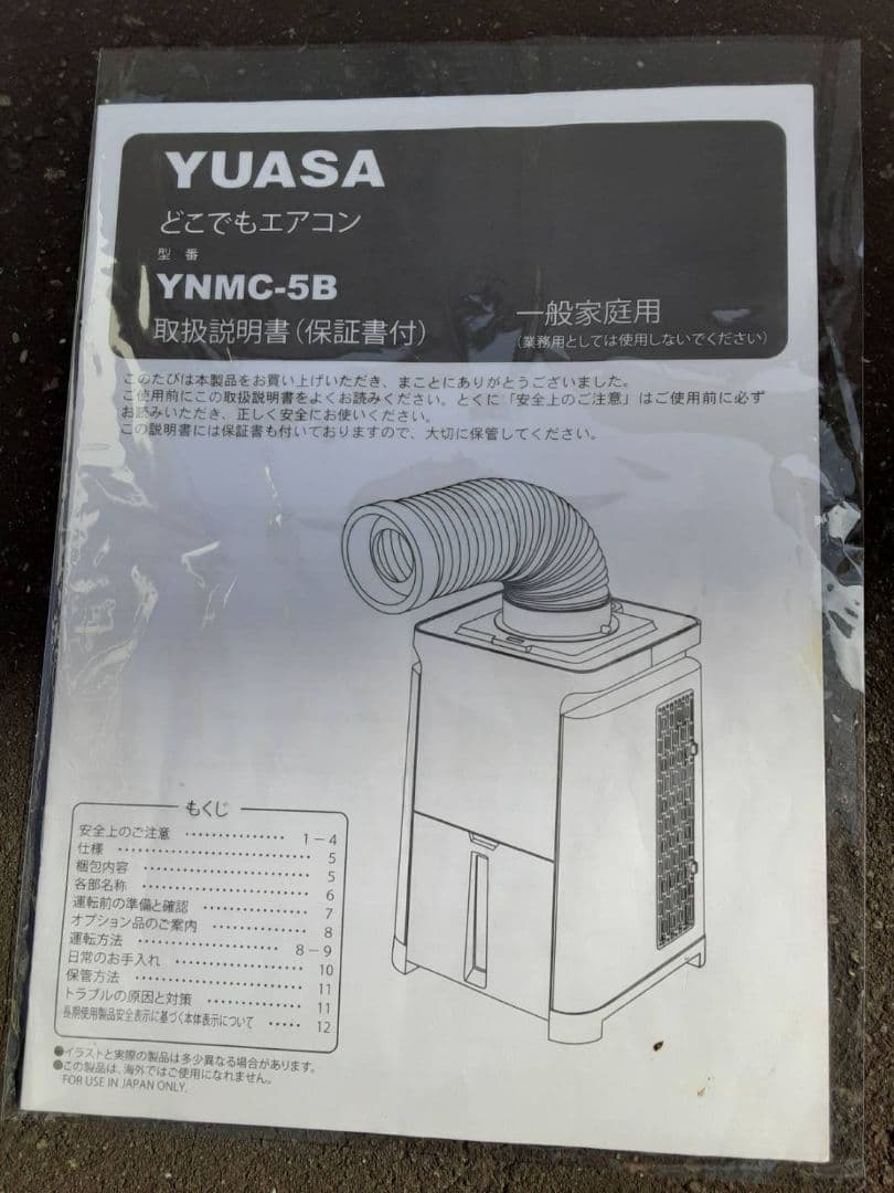 YUASA ポータブルエアコン YNMC-5B　どこでもエアコン　排気ダクト付き