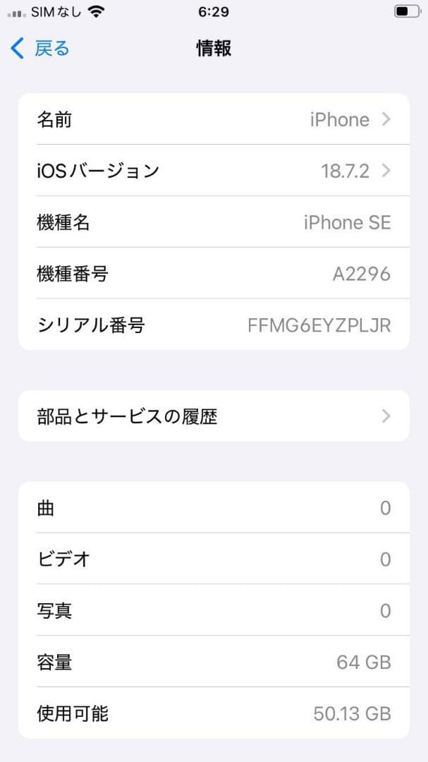 Apple iPhone SE (第2世代) ホワイト 本体のみ
