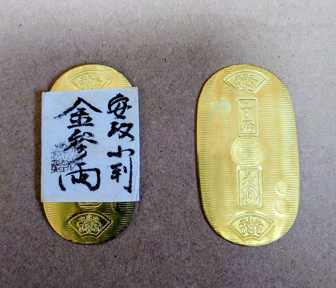 笑*男様 安政小判 金参両 楕円形 旧貨幣 アンティーク　古銭　コレクショ