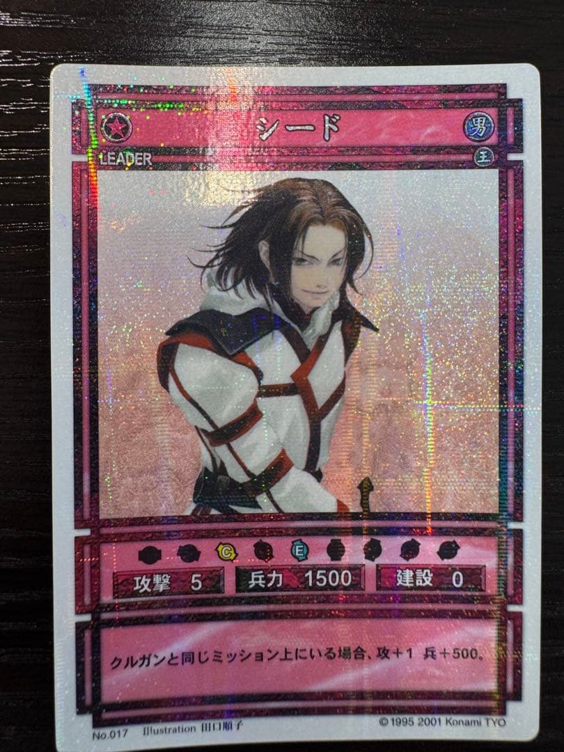 幻想水滸伝CS ラディアンス　No.017 シード