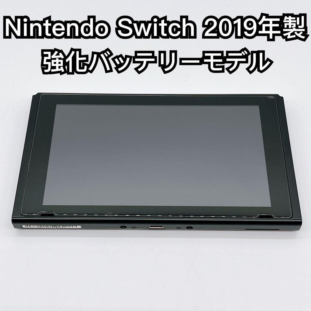 【美品】Nintendo Switch 2019 強化バッテリーモデル 本体のみ