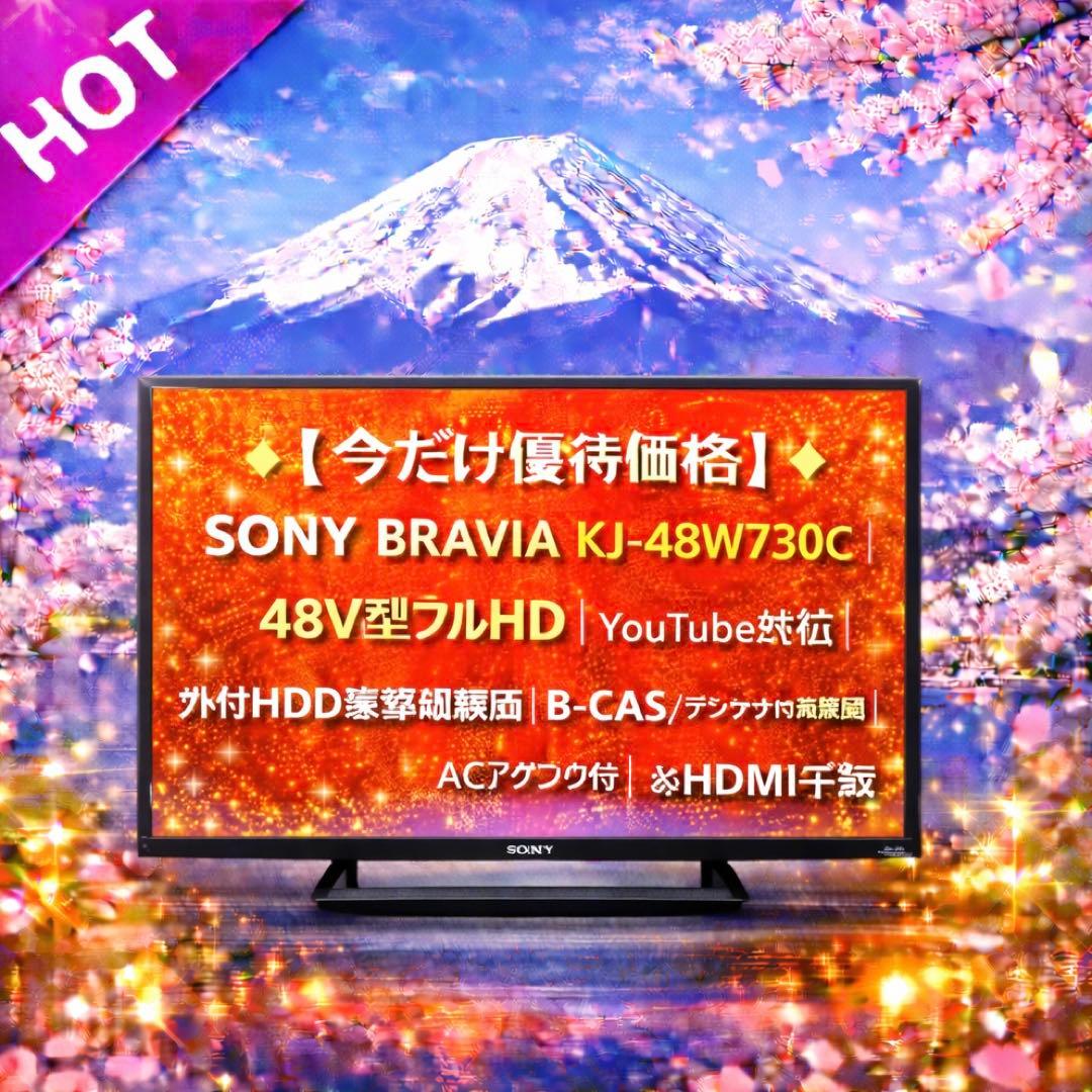 今だけ優待価格】 SONY BRAVIA 48V型フルHD YouTube対応